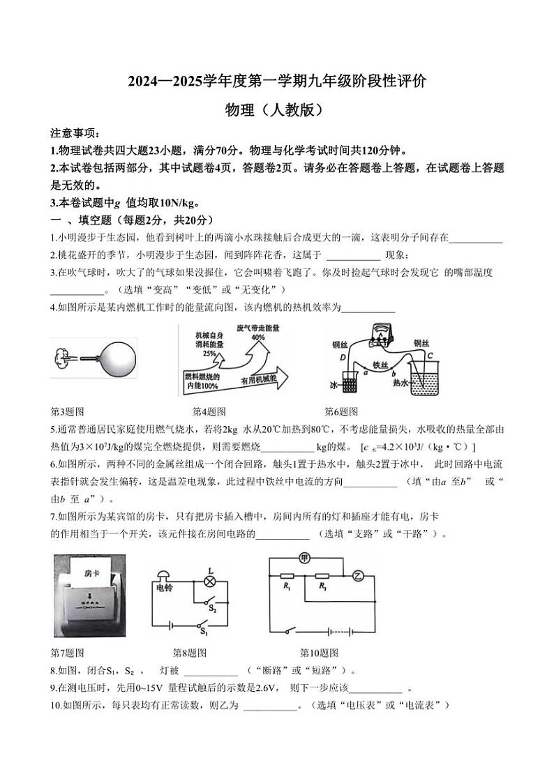 安徽省淮北市任楼学校2024～2025学年九年级(上)期中物理试卷(含答案)第1页