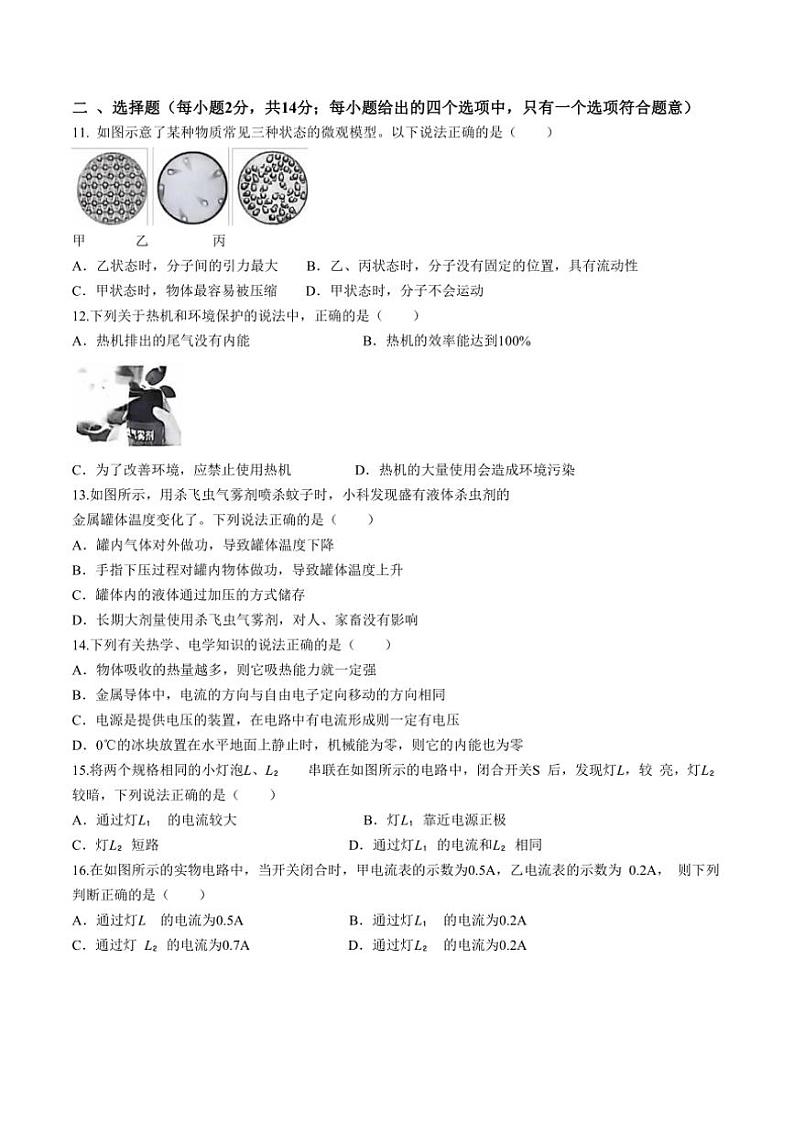 安徽省淮北市任楼学校2024～2025学年九年级(上)期中物理试卷(含答案)第2页