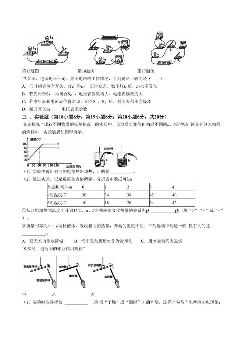 安徽省淮北市任楼学校2024～2025学年九年级(上)期中物理试卷(含答案)第3页