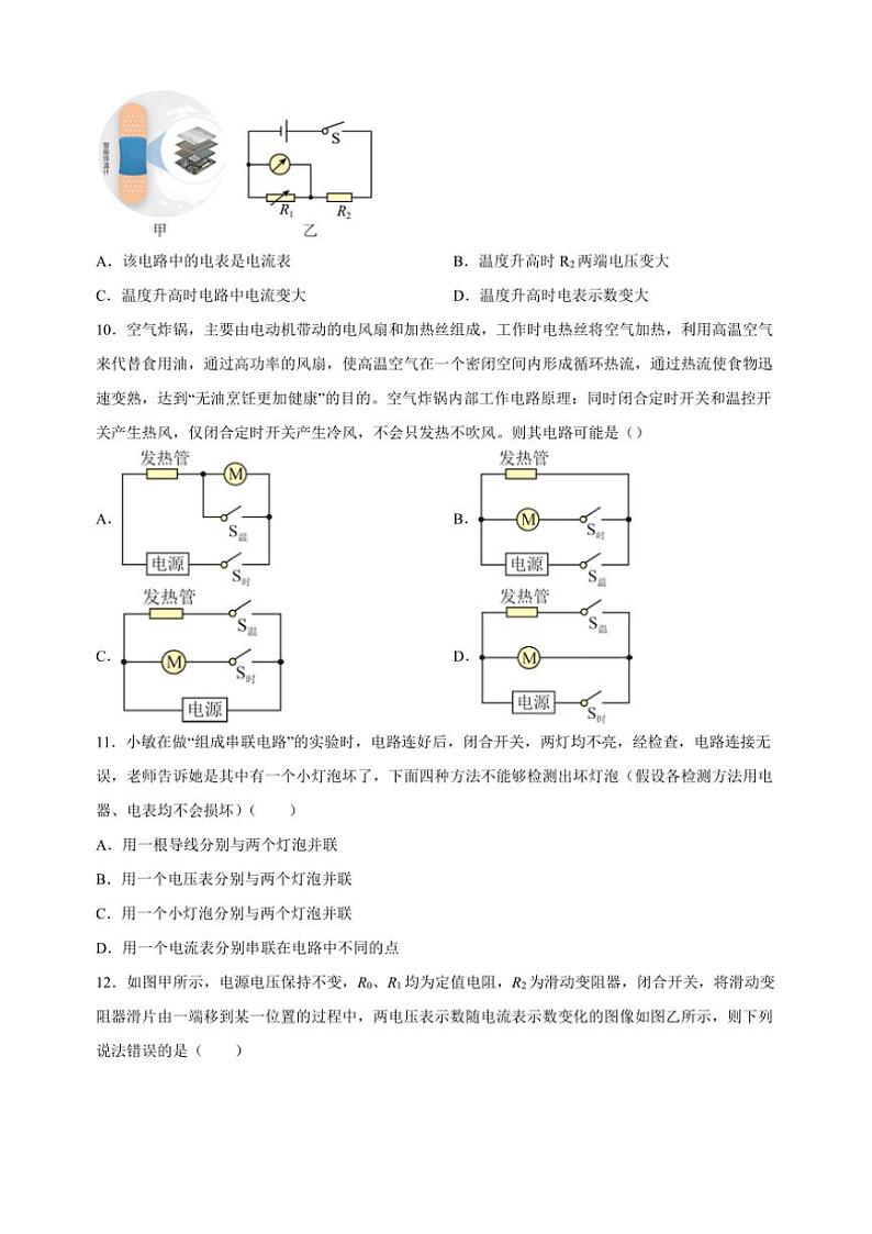 江苏省无锡市锡山区天一实验学校2023～2024学年九年级(上)12月月考物理试卷(含解析)第3页