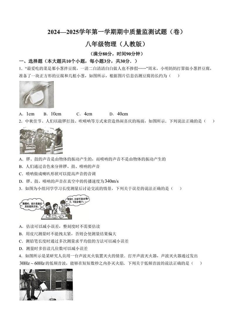 山西省临汾市部分学校2024～2025学年八年级(上)期中物理试卷(含答案)第1页