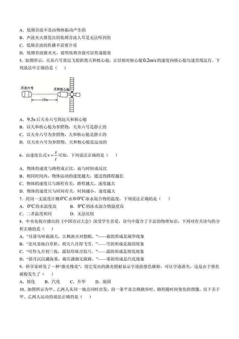 山西省临汾市部分学校2024～2025学年八年级(上)期中物理试卷(含答案)第2页