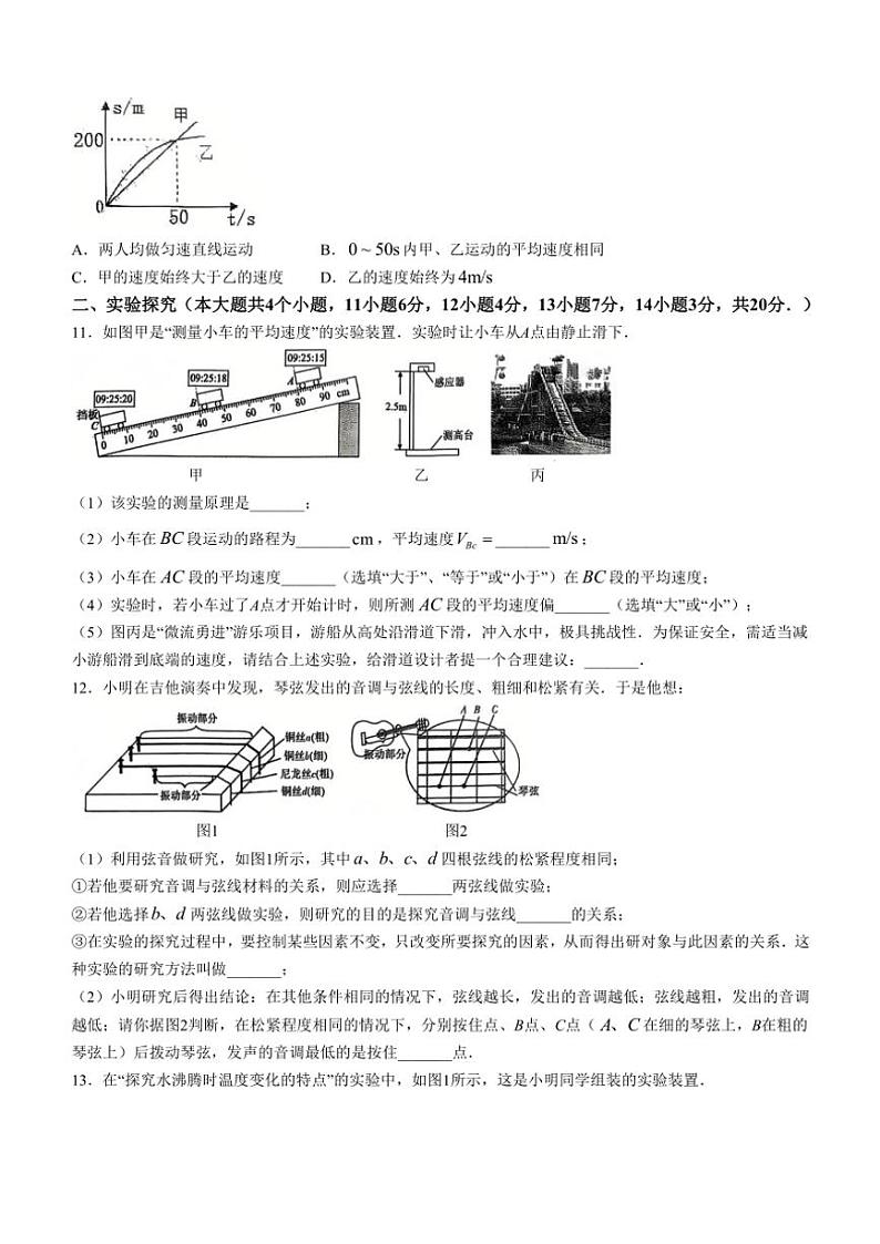 山西省临汾市部分学校2024～2025学年八年级(上)期中物理试卷(含答案)第3页