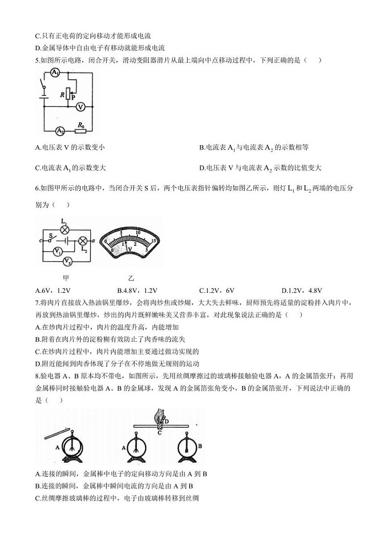 辽宁省鞍山市岫岩满族自治县2024～2025学年九年级(上)期中物理试卷(含答案)第2页