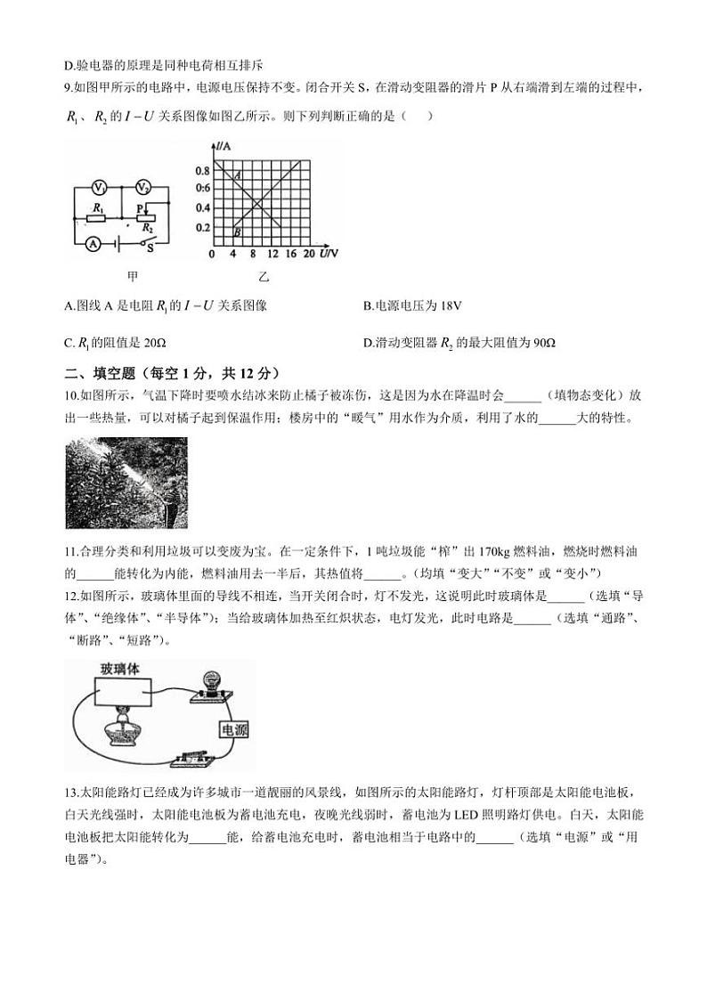 辽宁省鞍山市岫岩满族自治县2024～2025学年九年级(上)期中物理试卷(含答案)第3页