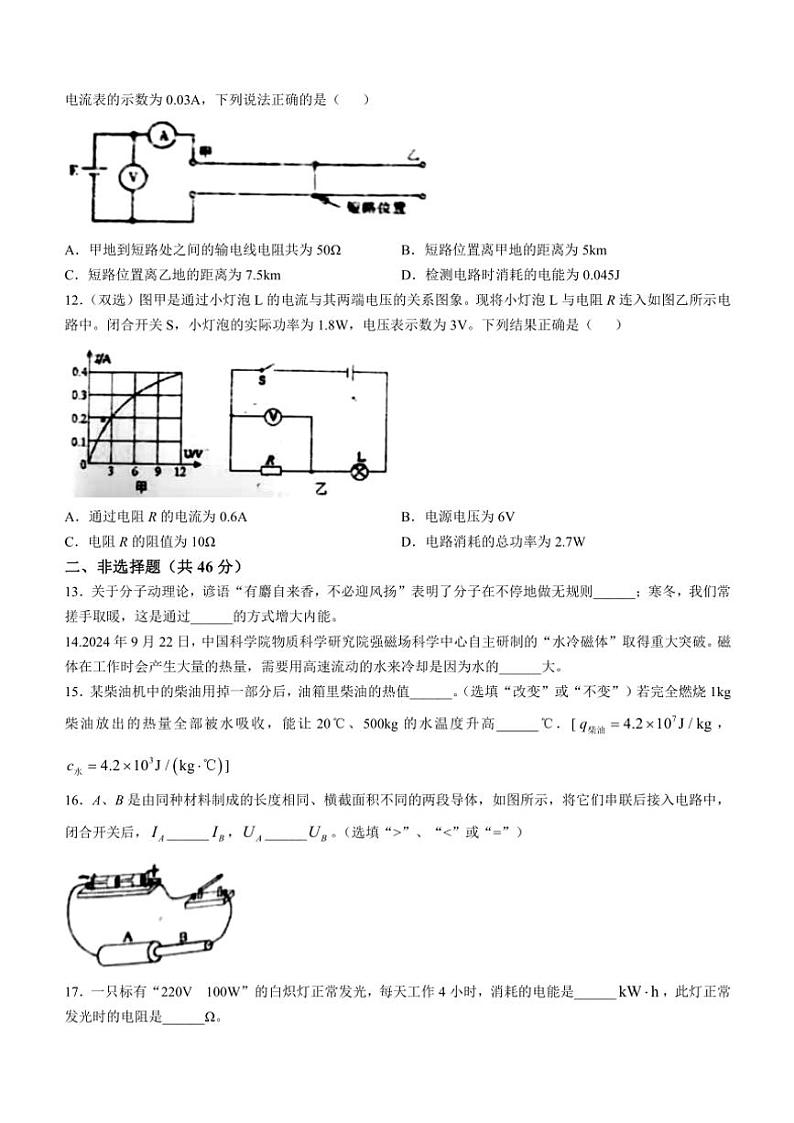 黑龙江省哈尔滨市香坊区风华中学2024—2025学年九年级(上)期中测试物理(含答案)03