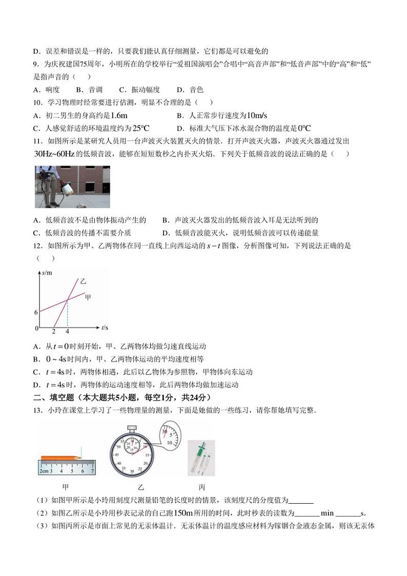 新疆维吾尔自治区阿克苏地区阿克苏市2024～2025学年八年级(上)期中物理试卷(含答案)第2页