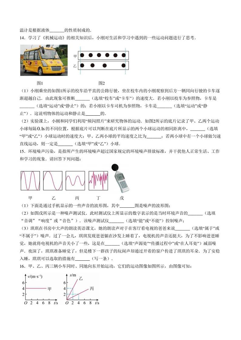新疆维吾尔自治区阿克苏地区阿克苏市2024～2025学年八年级(上)期中物理试卷(含答案)第3页