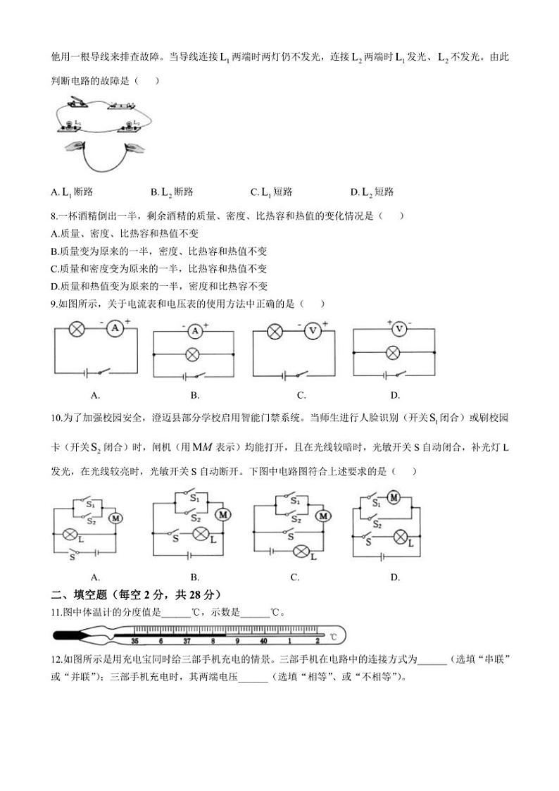 海南省澄迈县2024～2025学年九年级(上)期中物理测试卷(含答案)第2页