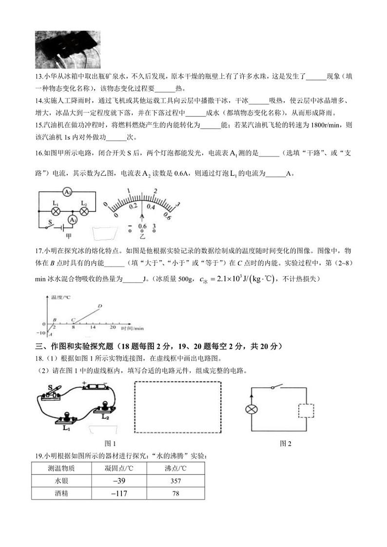 海南省澄迈县2024～2025学年九年级(上)期中物理测试卷(含答案)第3页