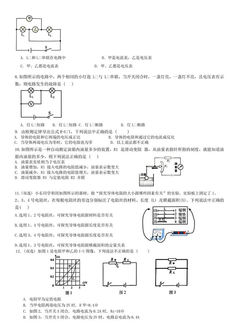 黑龙江省哈尔滨市松南学校2024—2025学年九年级(上)期中物理试卷(含答案)第2页