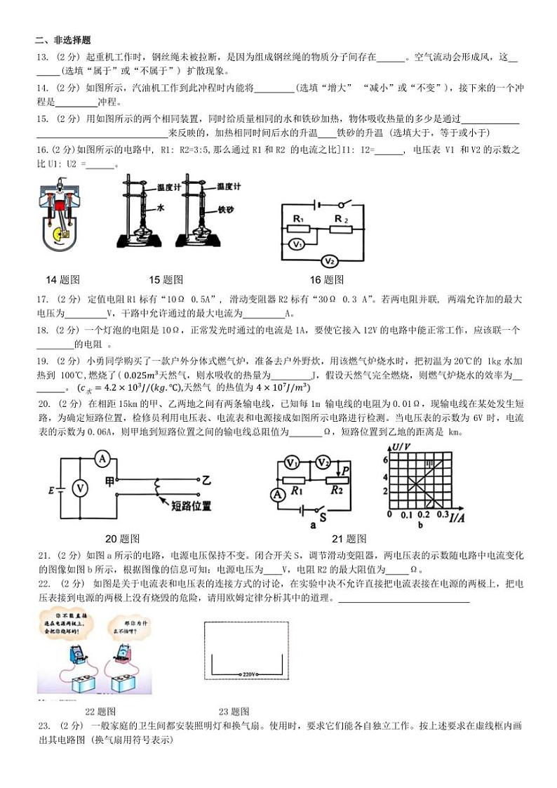 黑龙江省哈尔滨市松南学校2024—2025学年九年级(上)期中物理试卷(含答案)第3页