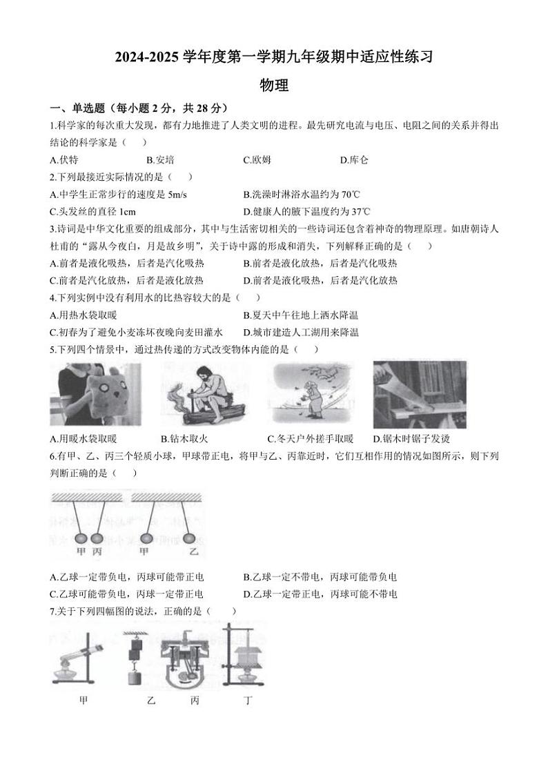 福建省福州市闽清县2024～2025学年九年级(上)期中物理试卷(含答案)第1页