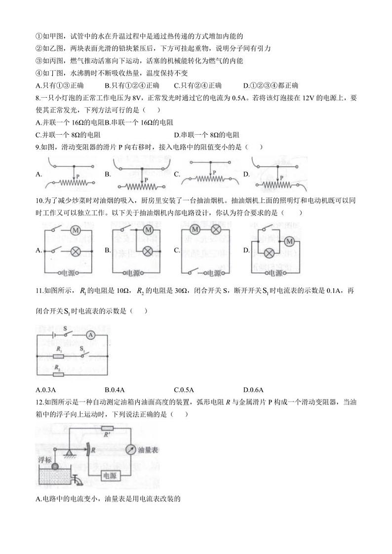 福建省福州市闽清县2024～2025学年九年级(上)期中物理试卷(含答案)第2页