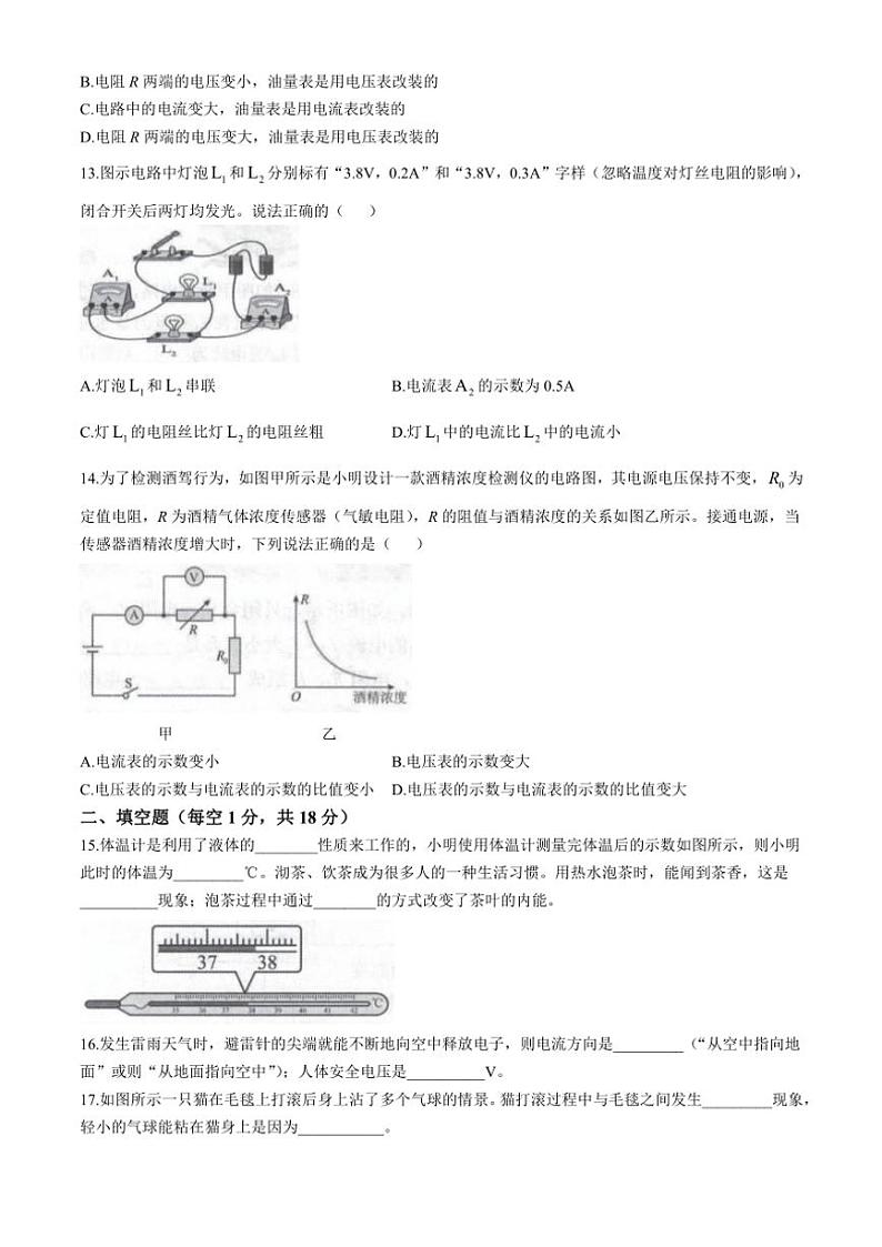 福建省福州市闽清县2024～2025学年九年级(上)期中物理试卷(含答案)第3页