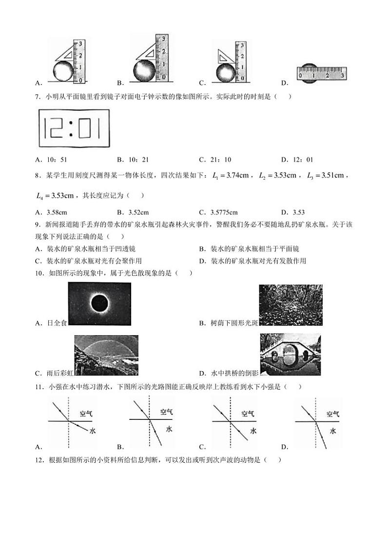 广西壮族自治区柳州市2024～2025学年八年级(上)期中物理试卷(含答案)第2页