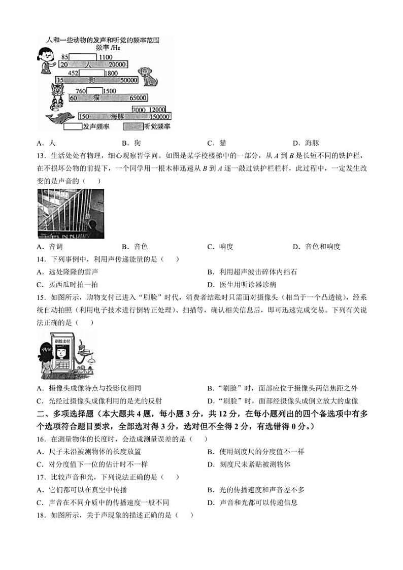 广西壮族自治区柳州市2024～2025学年八年级(上)期中物理试卷(含答案)第3页
