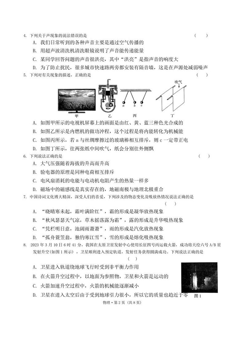 云南省保山市腾冲市第一中学2024～2025学年九年级(上)期中物理试卷(含答案)第2页