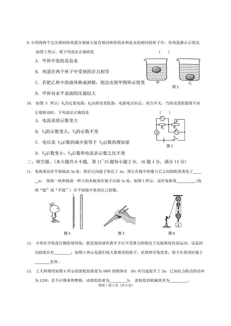 云南省保山市腾冲市第一中学2024～2025学年九年级(上)期中物理试卷(含答案)第3页