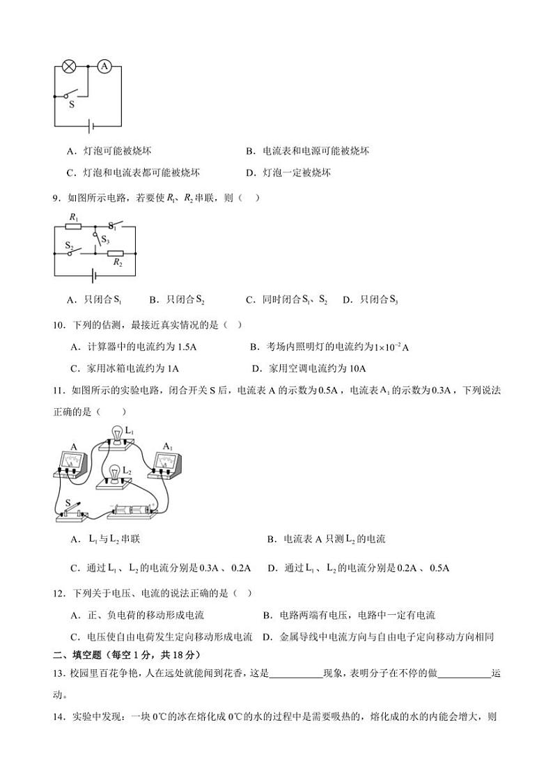 甘肃省武威十七中学2024～2025学年九年级(上)第三次月考物理模拟试卷(含答案)第2页