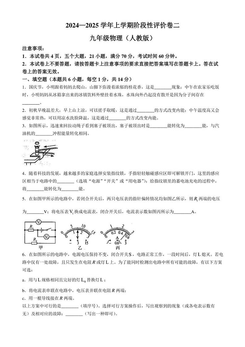 河南省商丘市虞城县2024～2025学年九年级(上)期中物理试卷(含答案)01
