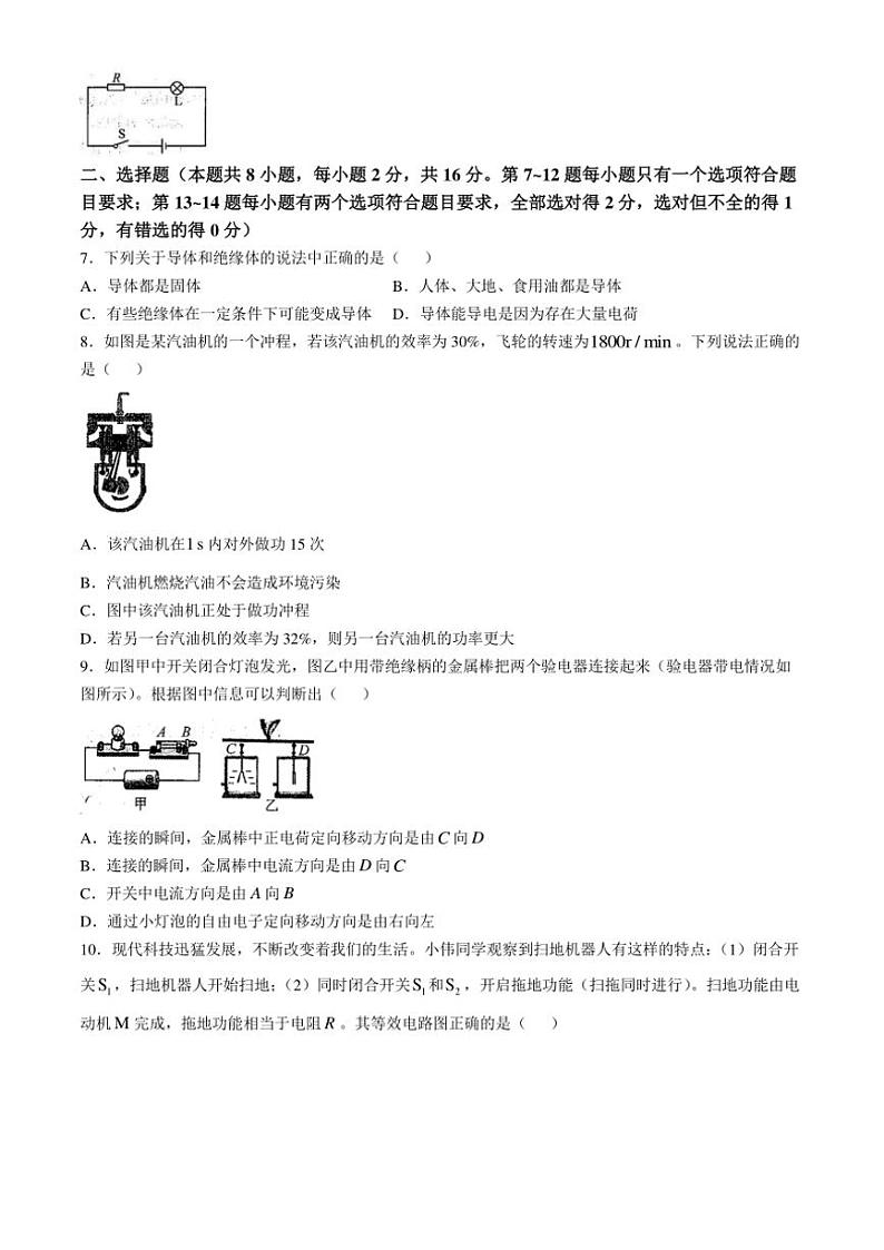 河南省商丘市虞城县2024～2025学年九年级(上)期中物理试卷(含答案)02