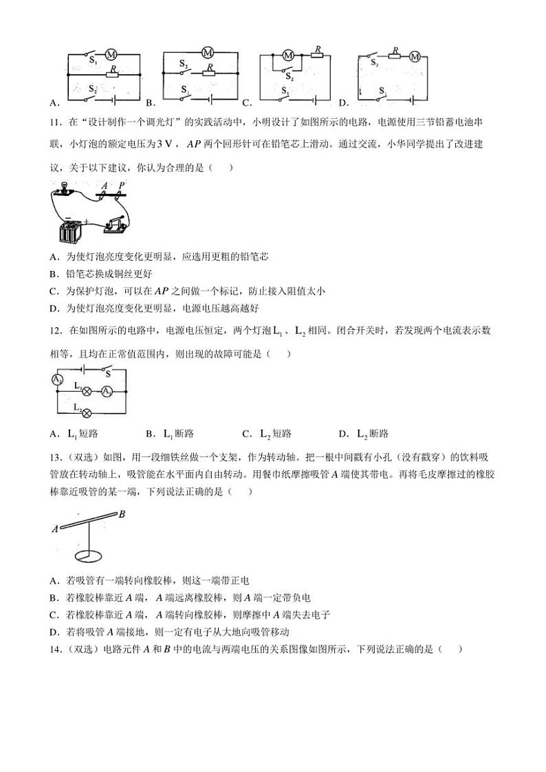 河南省商丘市虞城县2024～2025学年九年级(上)期中物理试卷(含答案)03