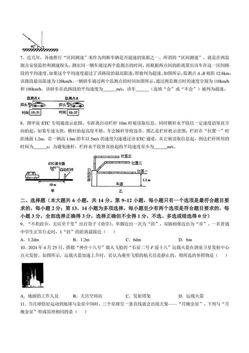 江西省赣州市大余县大余中学初中部2024～2025学年八年级(上)期中物理试卷(含答案)第2页