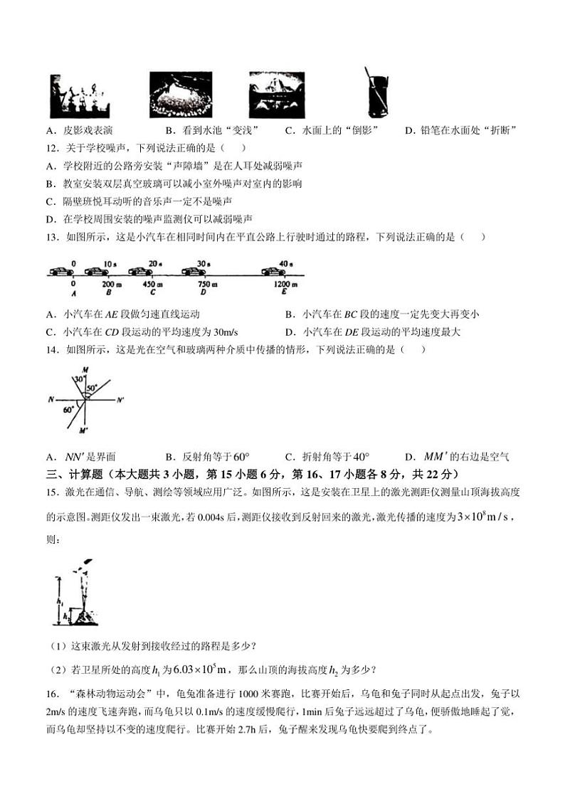 江西省赣州市大余县大余中学初中部2024～2025学年八年级(上)期中物理试卷(含答案)第3页