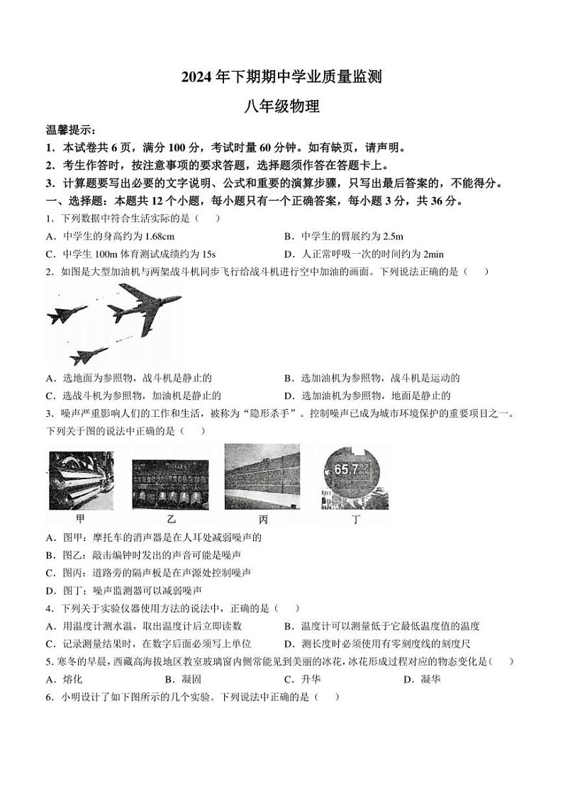 湖南省永州市蓝山县2024～2025学年八年级(上)期中物理试卷(含答案)第1页