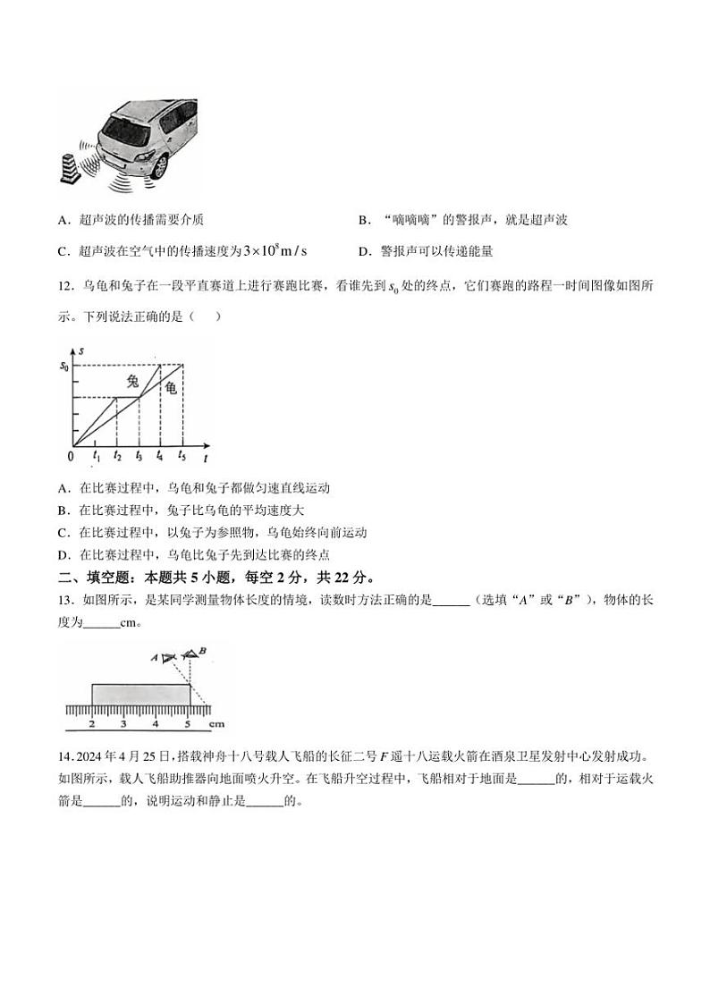 湖南省永州市蓝山县2024～2025学年八年级(上)期中物理试卷(含答案)第3页