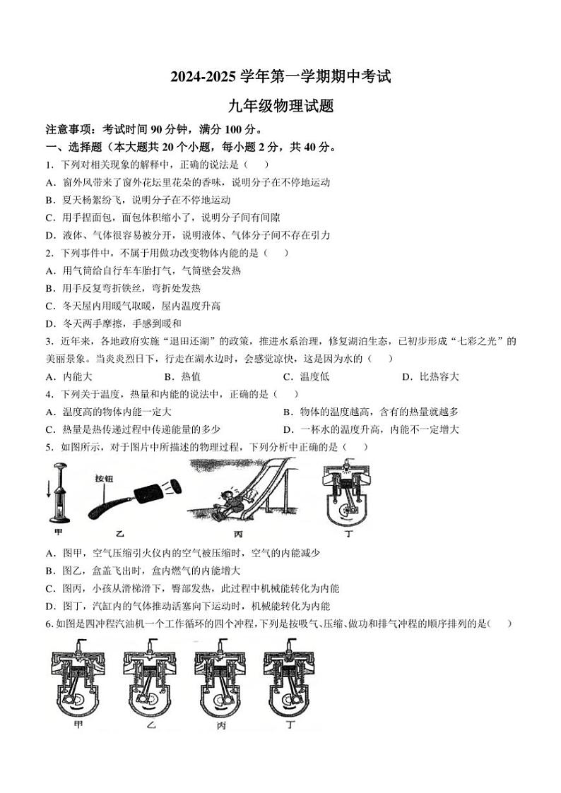 河北省保定市爱和城学校2024～2025学年九年级(上)期中物理试卷(含答案)第1页