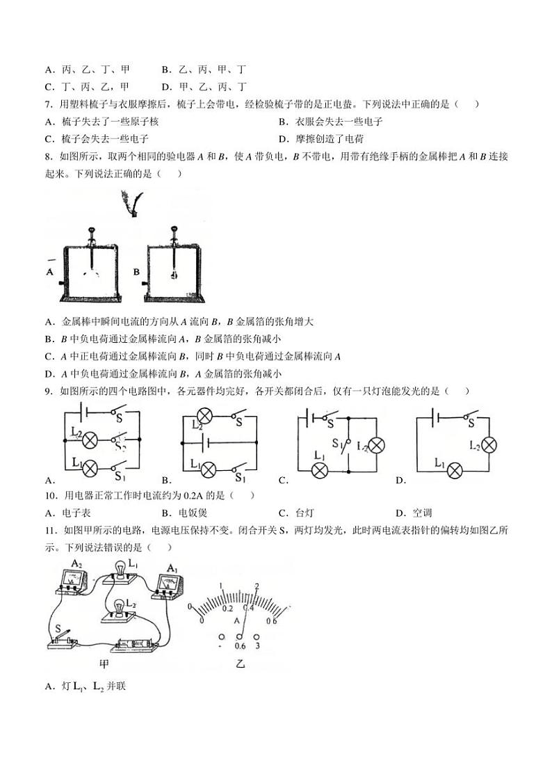 河北省保定市爱和城学校2024～2025学年九年级(上)期中物理试卷(含答案)第2页