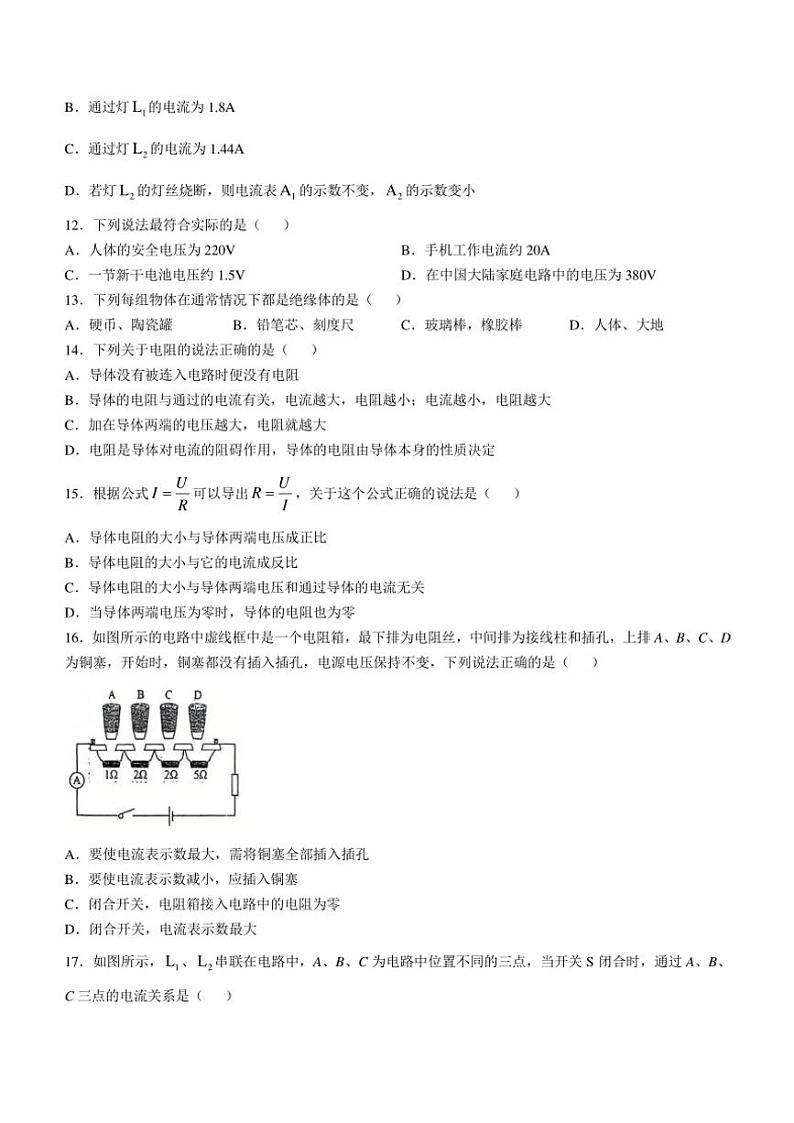 河北省保定市爱和城学校2024～2025学年九年级(上)期中物理试卷(含答案)第3页