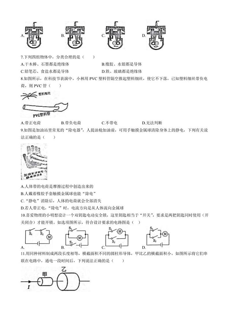 广西防城港市防城区2024～2025学年九年级(上)期中质量检测物理试卷(含答案)第2页