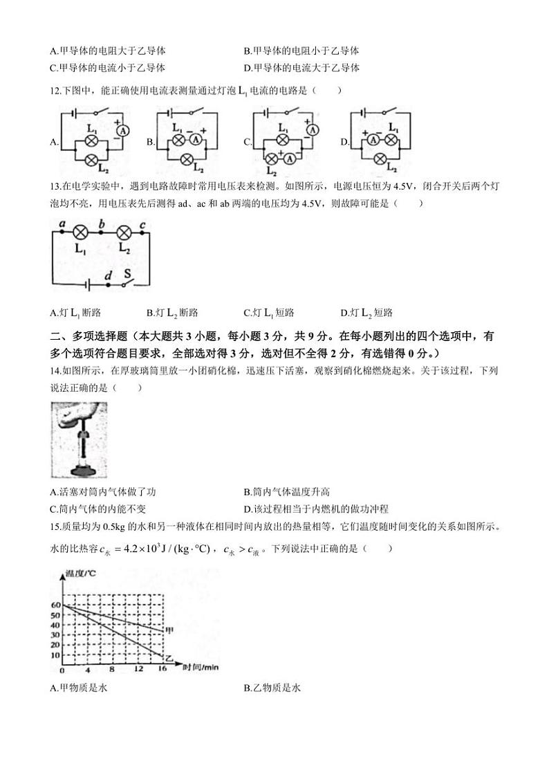 广西防城港市防城区2024～2025学年九年级(上)期中质量检测物理试卷(含答案)第3页