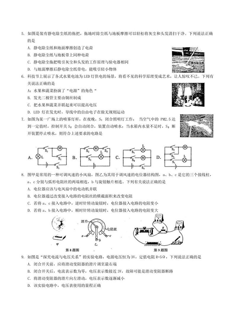 山西省太原市杏花岭区山西省实验中学2024～2025学年九年级(上)期中物理试卷(含答案)第2页