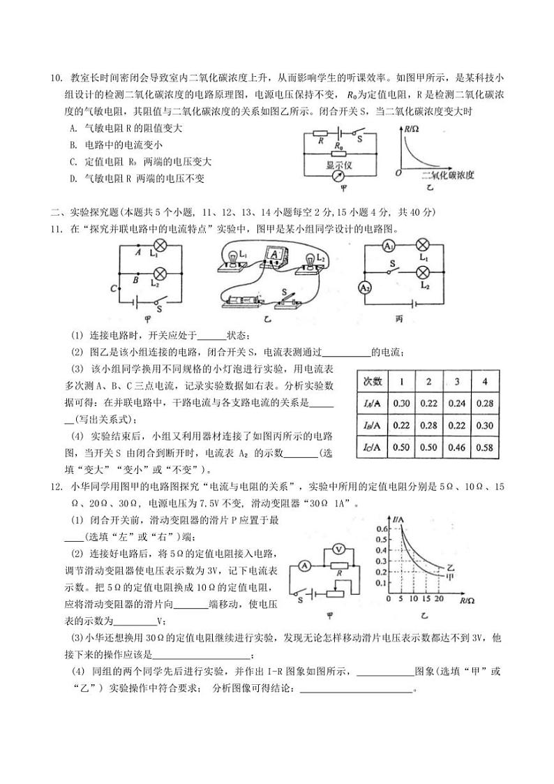 山西省太原市杏花岭区山西省实验中学2024～2025学年九年级(上)期中物理试卷(含答案)第3页