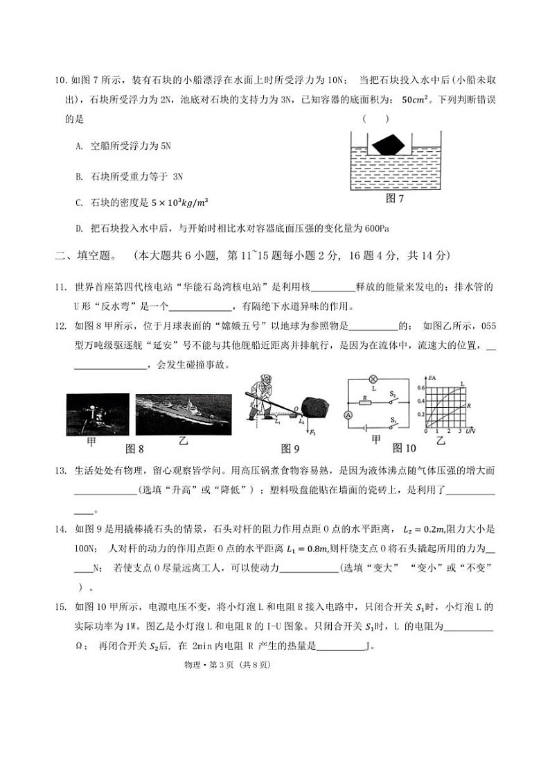 云南省思茅第一中学2024～2025学年九年级(上)期中物理试卷卷第3页