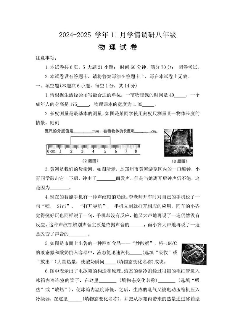 河南省洛阳市洛宁县2024—2025学年八年级(上)11月学情调研物理试卷(含答案)第1页