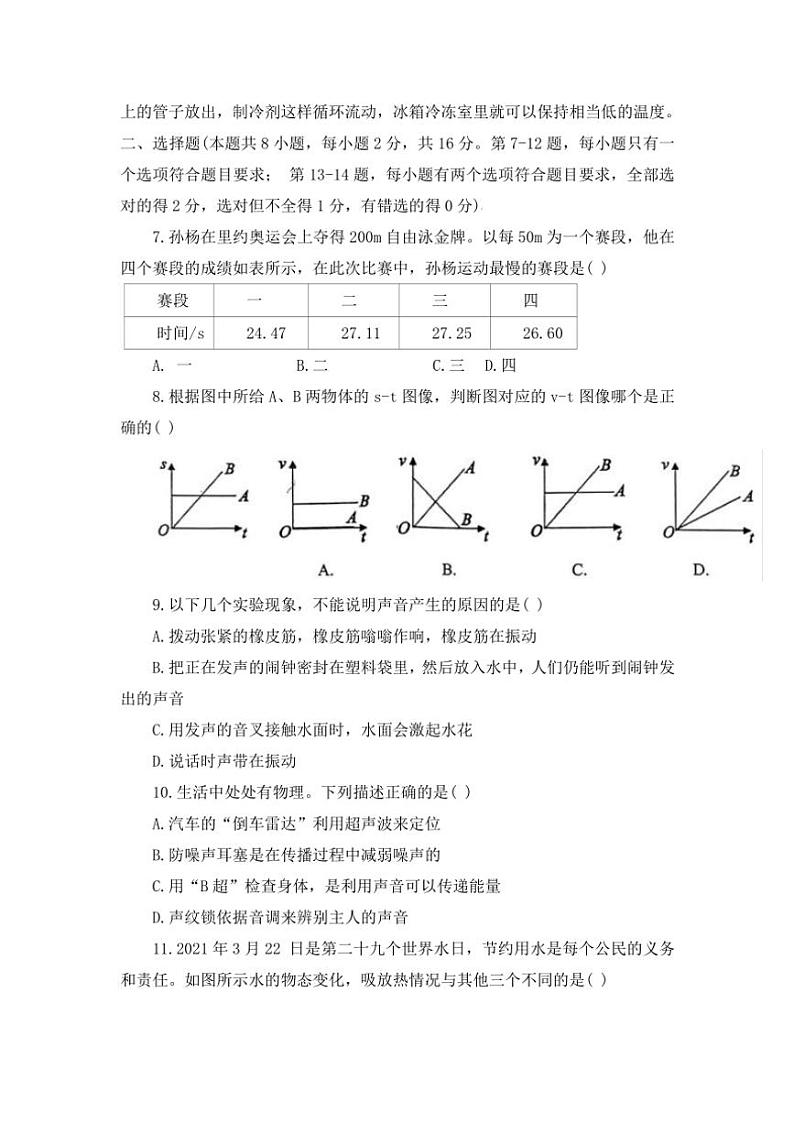 河南省洛阳市洛宁县2024—2025学年八年级(上)11月学情调研物理试卷(含答案)第2页