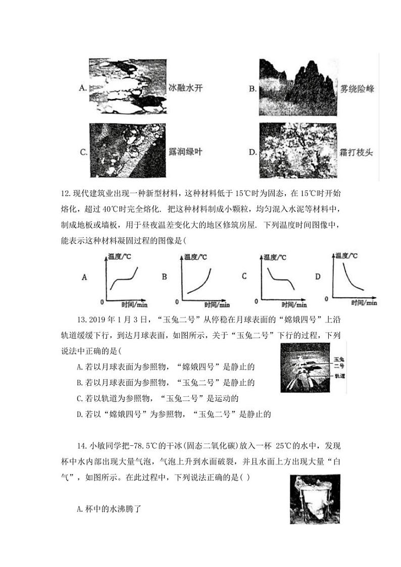河南省洛阳市洛宁县2024—2025学年八年级(上)11月学情调研物理试卷(含答案)第3页