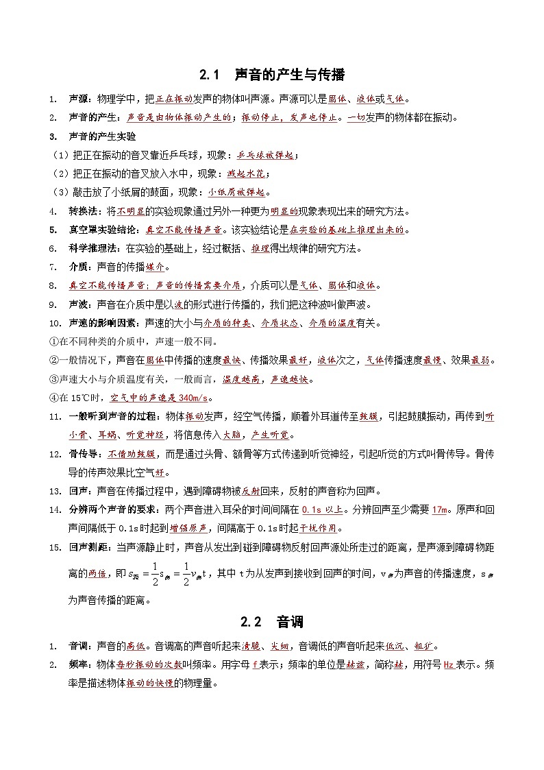 沪粤版（2024新版）八年级上册物理期末复习全册知识点考点提纲03