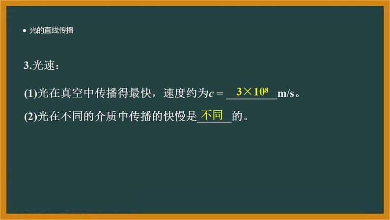 人教版（2024新版）八年级上册物理第四章 光现象 章末复习课件第4页