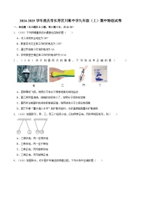 重庆市长寿川维中学校2024-2025学年九年级上学期11月期中物理试题