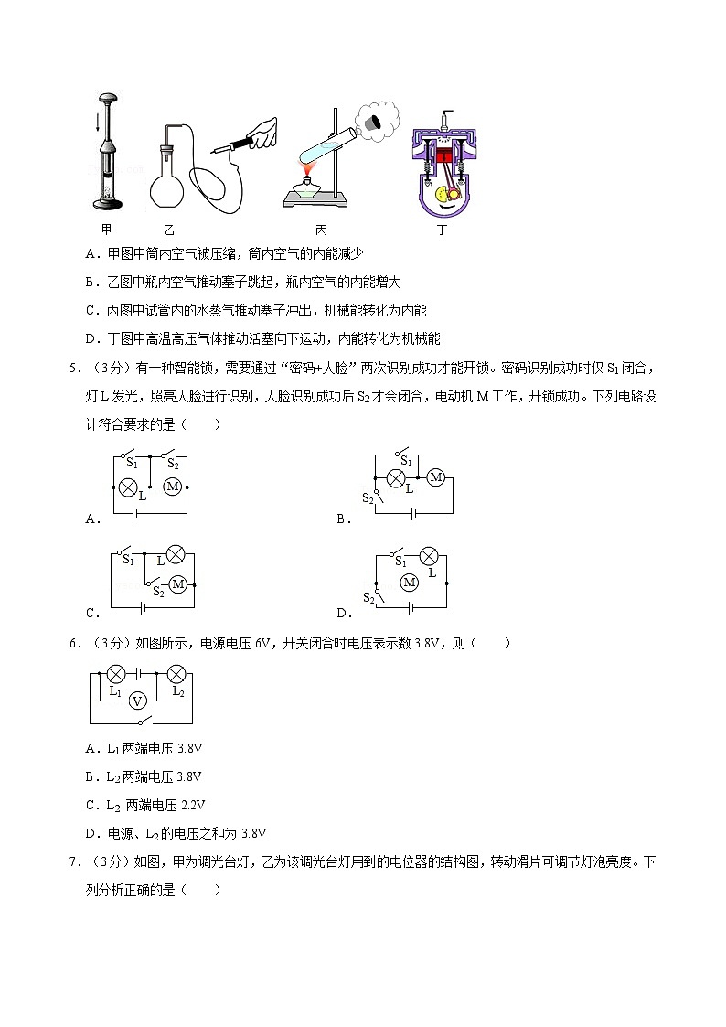 重庆市长寿川维中学校2024-2025学年九年级上学期11月期中物理试题02