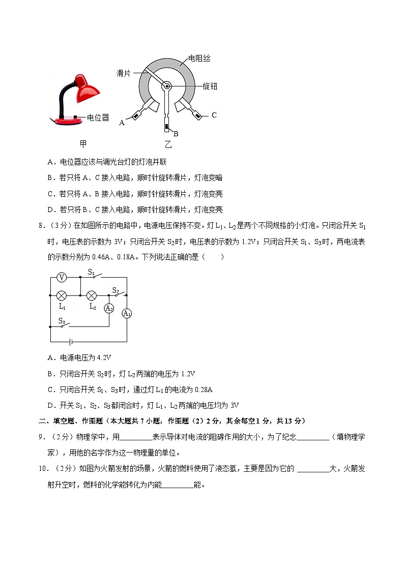 重庆市长寿川维中学校2024-2025学年九年级上学期11月期中物理试题03