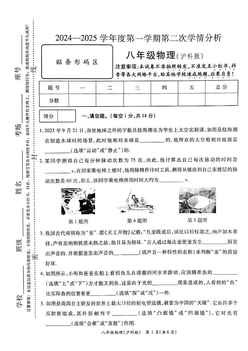 河南省周口市鹿邑县2024-2025学年八年级上学期11月期中物理试题第1页