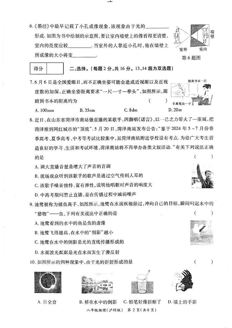 河南省周口市鹿邑县2024-2025学年八年级上学期11月期中物理试题第2页