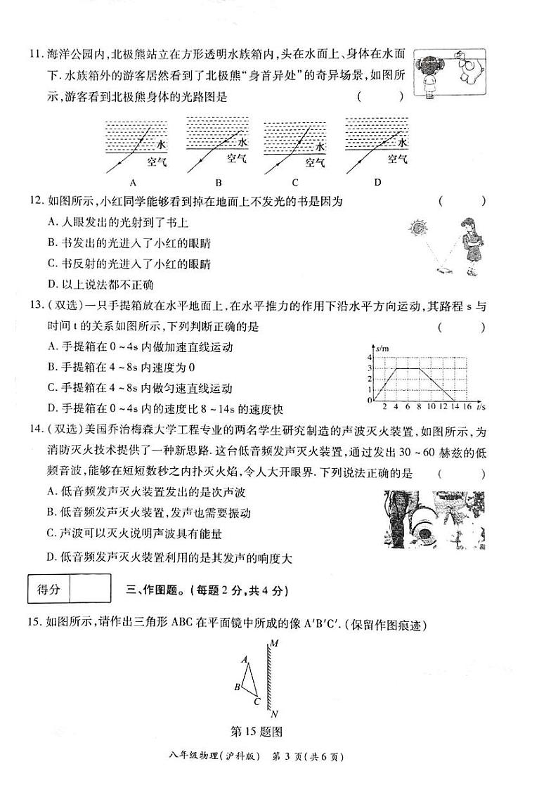 河南省周口市鹿邑县2024-2025学年八年级上学期11月期中物理试题第3页